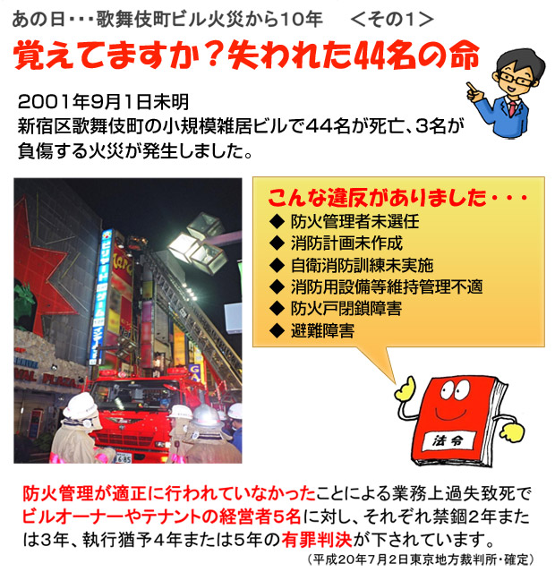 歌舞伎町ビル火災から10年＜その1＞