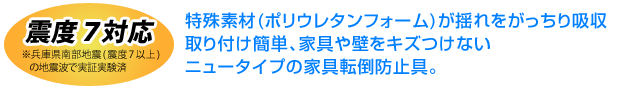 家具転倒防止器具