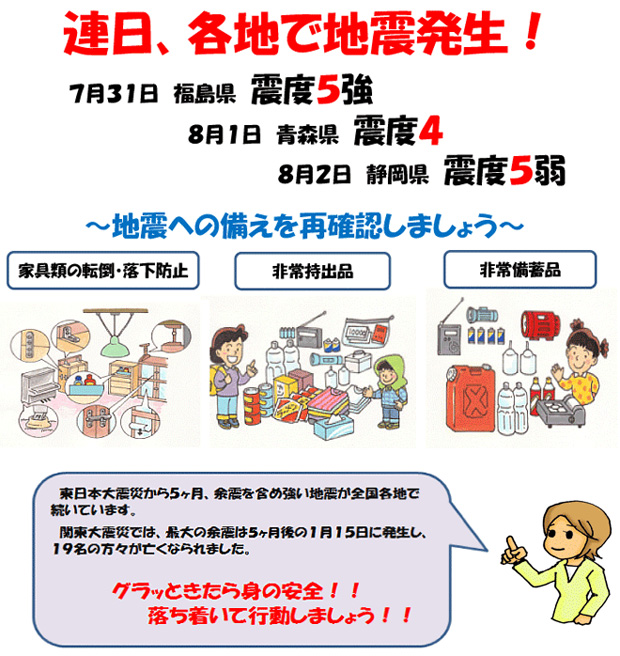 連日、各地で地震発生！